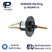 ราคา M220A 12 Senring สลิปริง 22mmใช้สำหรับการต่อสายไฟในจุดที่มีการหมุน 12 Cores 2A ขนาดสายไฟ AWG26 รับประกันสินค้า 6 เดือน (21570590294)