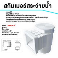 ราคา สกิมเมอร์สระว่ายน้ำ สกิมเมอร์บล็อคฝากลม EM0010 RC EM0020 RC EM0030 RC สกิมเมอร์สำหรับสระว่ายน้ำคอนกรีต (16417325340)