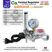 ราคา JW CO2 Regulator เกจ์CO2 JW 258 Heater AC 36V (22991879623)
