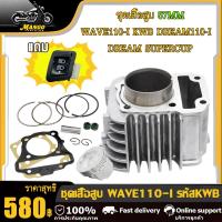 ราคา ฝาสูบแต่ง ชุดฝาสูบ WAVE110i Dream110i Super cub ปี 2011 2019 ใบวาล์ว 24 28 งานเทพ สำหรับลูก 56 59 (23510407513)