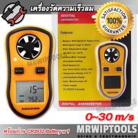ราคา Portable Digital Anemometer Thermometer GM8908 0 30m s อุปกรณ์วัดความเร็วลม แบบใบพัด ใช้ วัดแรงลม ตรวจสอบการไหลของอากาศ วัดสภาพอากาศ วัดความเร็วลม (13363898063)