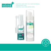 ราคา แพ็คสุดคุ้ม Smooth E Duo Anti Hair Loss Spray 20 ml สเปรย์ลดผมร่วง Silky Hair Serum บำรุงผมสวยเงางาม ผมนุ่มลื่น (24512759974)