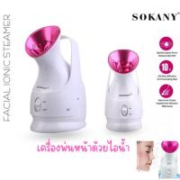 ราคา SOKANY ZJ 618 เครื่องสตรีมไอน้ำใบหน้าเครื่องพ่นไอน้ำเพิ่มความชุ่มชื้นบนใบหน้า นาโน ไอออน Facial ionic steamer (379896104)