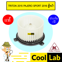 ราคา โบลเวอร์ แท้ จอห์นชวน มิตซูบิชิ ไทรทัน 2015 ปาเจโร่ สปอร์ต 2016 ตู้หน้า โบเวอร์ แอร์รถยนต์ BLOWER JC TRITON 5305 711 (21998322996)