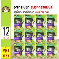 ราคา Natures Gift Lamb 700g อาหารสุนัข อาหารเปียก รสเนื้อแกะ พาสต้าและผัก สำหรับสุนัขทุกสายพันธุ์ 700 กรัม กระป๋อง x 12 กระป๋อง (1309132976)