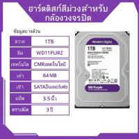 ราคา WD Purple 3 5 HDD CCTV 1TB 2TB 4TB 6TB WD11PURZ WD23PURZ WD43PURZ WD64PURZ แทน WD63PURZ (24808721507)