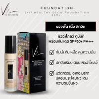 ราคา Vie Cosmetics 24 7 HEALTHY GLOW FOUNDATION SPF50 PA 30 ml รองพื้นเนื้อลิควิด ติดทนนาน 24 ชั่วโมง (24601355035)