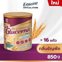 ราคา Glucerna SR Triple Care กลูเซอนา เอสอาร์ ทริปเปิ้ลแคร์ สำหรับ ผู้ป่วยเบาหวาน 850 กรัม วานิลลา 07521 Plus ธัญพืช 20824 (18088657079)