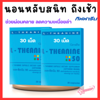 ราคา แอล ธีอะนิน กิฟฟารีน ขนาด 60 แคปซูล 2 กล่อง เมลาโทนิน Melatonin เมลาโทนิน 10 mg แท้ นอนหลับสบาย คลายเครียด หลับง่าย ไม่ตื่นกลางดึก สดชื่นทุกเช้า (21561218596)