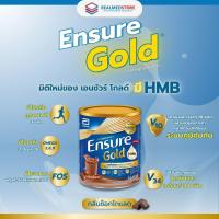 ราคา Ensure Gold HMB Chocolate 800g เอนชัวร์ โกลด์ HMB กลิ่น ช็อกโกแลต 800g (24804896327)