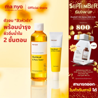 ราคา Set Manyo Blackhead Pore Toner 210ml Manyo Blackhead Pore Cream 30ml (24924480681)