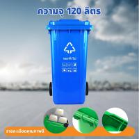 ราคา ส่งจากไทย ถังขยะพลาสติก 120 240 ลิตร ถังขยะขนาดใหญ่ มีล้อ สีน้ำเงิน เขียว สีดำ ถังขยะมีฝาปิด ฝาเรียบ ถังขยะ ถังขยะเทศบาล ถังขยะใหญ่ (24818745635)