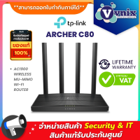 ราคา ARCHER C80 TP LINK เราเตอร์ AC1900 Dual Band Wireless Gigabit Router By Vnix Group (4332986413)