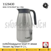 ราคา กระติก กระติกน้ำร้อน สุญญากาศ Smart IV Zebra หัวม้าลาย 1 5 2 0 ลิตร สเตนเลส น้ำตาลทอง 1 ใบ (15507550383)