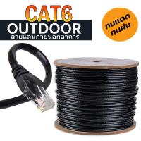 ราคา สายแลนภายนอก CAT6 LAN Outdoor cable สายLAN Outdoor ความยาว 20 100 เมตร สายแลน ภายนอกอาคาร สำเร็จรูปพร้อมใช้งาน ปลอก2ชั้น รองรับ 100 1000Mbps หัวใส UTP RJ45 กันแดด กันฝน สปีดมาเต็มไม่มีตก ใช้งานได้เต็ม