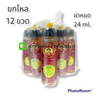 ราคา แพ็ค 12 ขวด ขวดใหญ่ 24 ml น้ำมันเหลืองสมถวิล อั้งกี้ ตราต้นโพธิ์ ของดีจาก จ ตราด (21361751055)