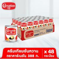 ราคา ครีมเทียมข้นหวานชนิดพร่องไขมัน ตรา คาร์เนชัน 388 ก 48 กระป๋อง (22406039119)