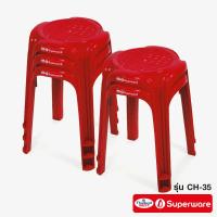 ราคา Srithai Superware เก้าอี้พลาสติก เก้าอี้ไม่มีพนักพิง สินค้าเกรดA รุ่น CH 35 เซ็ต 5 ตัว (4526132540)
