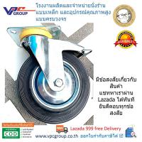 ราคา ล้อนั่งร้าน ล้อยาง มีเบรค ขนาด 6 นิ้ว ชุดละ 4 ชิ้น (758500098)