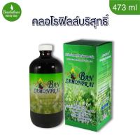 ราคา ของแท้100 1 ขวด คลอโรฟิลล์ บ้านสมุนไพรชัยมงคล BANSAMUNPRAI CHAIMONGKOL ขนาด 473 มล (24417447817)