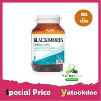 ราคา Blackmores Omega DHA 60 แคปซูล