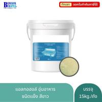 ราคา แอลกอฮอล์อุ่นอาหาร ชนิดแข็ง 15 กิโลกรัม เชื้อเพลิงอุ่นอาหาร ไม่มีกลิ่นฉุน ไม่แสบตา ไม่แตกสะเก็ด (24331373121)