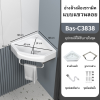 ราคา อ่างล้างหน้า อ่างล้างมือ แบบแขวนลอย ดีไซน์เข้ามุม วัสดุเซรามิคขาแขวนสแตนเลส ขนาด38x38ซม Basin รุ่น Bas C3838 (24581708029)