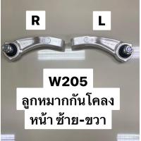 ราคา ลูกหมากกันโคลง หน้า หลัง BENZ W205 W213 สำหรับรุ่น C220d C300 C350e E220d E350e (23168013754)