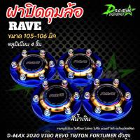 ราคา ฝาครอบดุมไทเท ฝาปิดล้อไทเท มี3สี ฝาปิดดุม 4ชิ้น ออนิว2020 105 106 mm ตัวสูง VigoRevoFordTritonBT50 ล้อ6รู (23117792594)