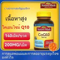 ราคา ต้นฉบับนำเข้า NatureMade CoQ10 Day Vime Coenzyme Q10 200mg แคปซูลนิ่ม 140 แคปซูล Global purchasing agent Exp 10 2026 (23485301316)