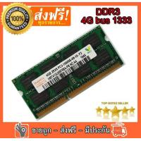 ราคา RAM แรม hynix DDR3 4GB 1333Mhz PC3 10600 for laptop RAM Memory 204pin 1 5V 16 ชิพ สำหรับโน๊ตบุ๊ค (459223425)
