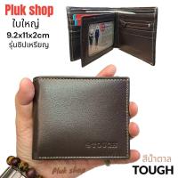 ราคา Plukshop1 กระเป๋าสตางค์ผู้ชาย TOUGH หนังวัวแท้100 หนังนิ่ม ใบใหญ่ ซิปเหรียญ ขนาด 9 2x11x2cm เบา ทนทาน แบบใช้ได้นาน (22015298638)