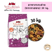 ราคา 30 kg อาหารกระต่าย A PRO IQ เอโปร ไอคิว กระสอบม่วง (23119371722)