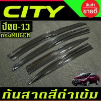 ราคา คิ้วกันสาดประตู กันสาด คิ้วประตู คิ้ว ดำทึบ ทรงMUGEN ฮอนด้า ซิตี้ Honda CITY 2008 2009 2010 2011 2012 2013 ใส่ร่วมกันได้ (22197741694)
