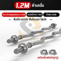 ราคา PERPOWER บาร์เบลล์บาร์ Barbell เหล็กตัน ชุบโครเมี่ยม กันสนิม Chromed อุปกรณ์ออกกำลังกาย บาร์เบลล์ ยกน้ำหนัก แกนดัมเบล 1 2 เมตร 1 5 เมตร แกนตรง แกนโค้ง (17175355208)