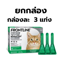 ราคา FRONTLINE PLUS CAT ยาหยดกำจัดเห็บหมัด สำหรับแมว (25015628916)