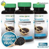 ราคา Herbal One Sesamin เฮอร์บัล วัน เซซามิน 3 กระปุก สารสกัด งาดำ สารสกัดงาดำ งาดำสกัด (22581758131)