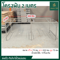 ราคา โครงเหล็กตลาดนัด ขนาด 75x200x75 ซม โครงเหล็กพับ แผงตลาดนัด โต๊ะขายของ (24188567605)