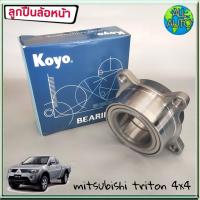 ราคา KOYO ลูกปืนล้อหน้า MITSUBISHI TRITON ไทรทัน 4x4 1ชิ้น 2DUF050N (2729872615)