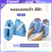 ราคา หมอนรองส้นเท้า ป้องกันแผลกดทับ 2 ชิ้น Foot Pillow Heel Protection สำหรับดูแลสุขภาพเท้า (23963648680)