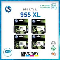 ราคา ตลับหมึก HP 955 XL Inkjet BK C M Y ของแท้ 100 มีรับประกันศูนย์ HP Ink Cartridge (20570108722)