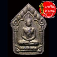 ราคา พระขุนแผนมนต์พนมรุ้ง หลวงปู่เมียน กลัยาโณ นวะพรายเงิน (24053769346)