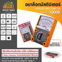 ราคา อนาล็อกมัลติมิเตอร์ มิเตอร์วัดไฟ แบบเข็ม มัลติมิเตอร์ ความแม่นยำสูง ของแท้ มัลติมิเตอร์เข็ม Sumo (24878604238)
