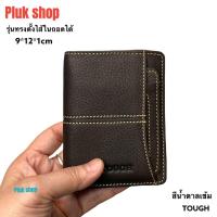 ราคา Plukshop กระเป๋าสตางค์ทรงตั้ง TOUGH หนังวัวแท้100 หนังชามัว รุ่นนี้มีบัตรเสริมหน้าถอดได้ ใบใหญ่ ขนาด 9x12x1cm ทนทาน แบบใช้ได้นาน (12515728732)