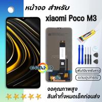 ราคา หน้าจอ Poco M3 จอ จอชุด LCD จอxiaomi Poco M3 2020 อะไหล่มือถือ LCD Screen Display Touch xiaomi Poco M3 จอPoco M3 (11422876563)