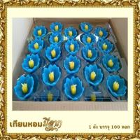 ราคา เทียนดอกไม้ลอยน้ำFloating Candle เทียนลอยน้ำ เทียนบูชาพระสีตามวันเกิด เทียนดอกบัว 1ลังบรรจุ 100 ดอก (17267887201)