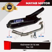 ราคา ท่อผ่า Fino 125 ฟีโน่125 ปี 2016 2019 มาตรฐาน มอก 341 2543 ลูกเดิม 57 (24275304599)