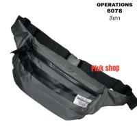 ราคา Plukshop 6078 กระเป๋าคาดเอวใบใหญ่ กระเป๋าคาดอก OPERATIONS แท้ ผ้าไนลอน ผ้า2ชั้น ขนาด 14x34x8cm เบา ทนทาน สำหรับผู้ชายผู้หญิง (23049565217)