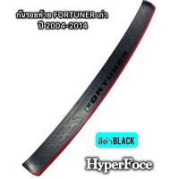 ราคา กันรอยท้ายรถ TOYOTA Logo FORTUNER สำหรับ โตโยต้า ฟอร์จูนเนอร์เก่า ปี 2004 2014 (22221882681)