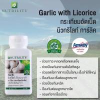 ราคา นิวทริไลท์ การ์ลิค กระเทียมอัดเม็ด บรรจุ 150 เม็ด CC (16768955893)